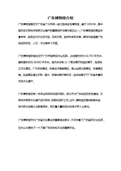 广东博物馆介绍