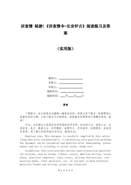 诉衷情 陆游-《诉衷情令-长安怀古》阅读练习及答案