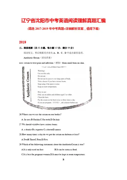 辽宁省沈阳市中考英语阅读理解真题汇编(带答案)