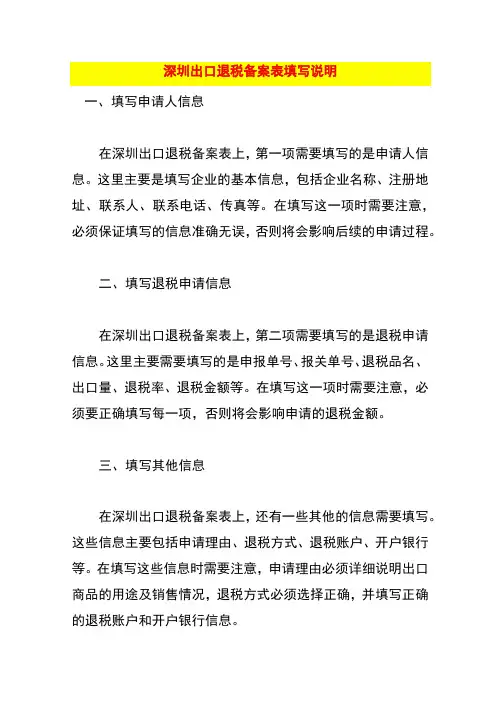 深圳出口退税备案表填写说明