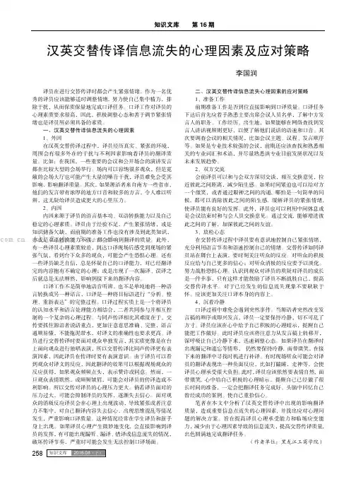 汉英交替传译信息流失的心理因素及应对策略