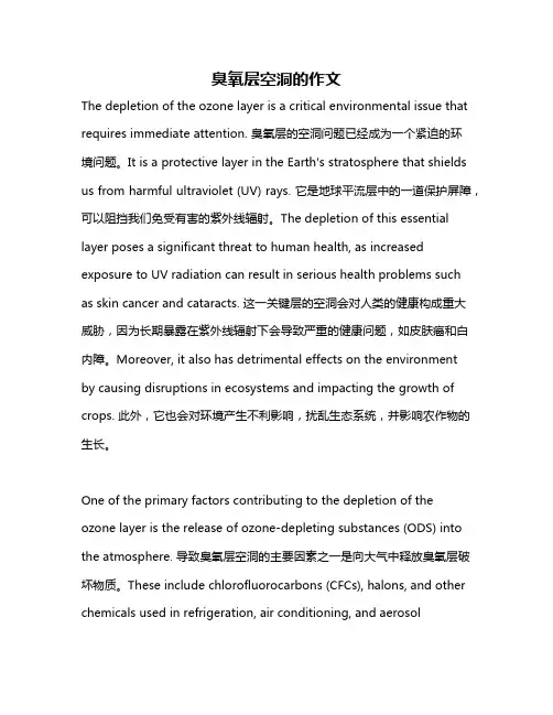 臭氧层空洞的作文