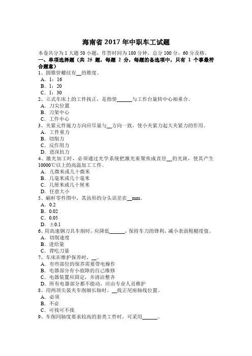 海南省2017年中职车工试题