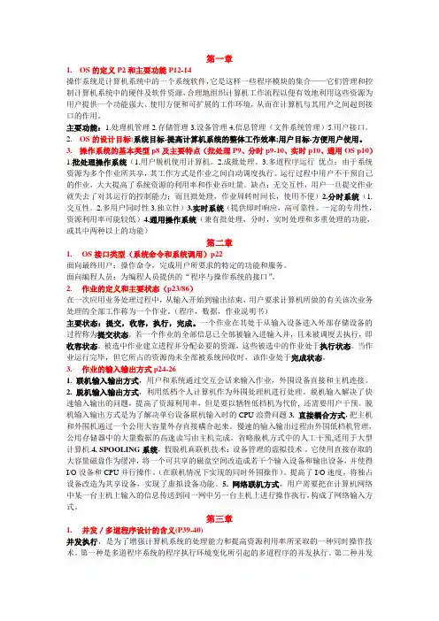 计算机操作系统 复习提纲