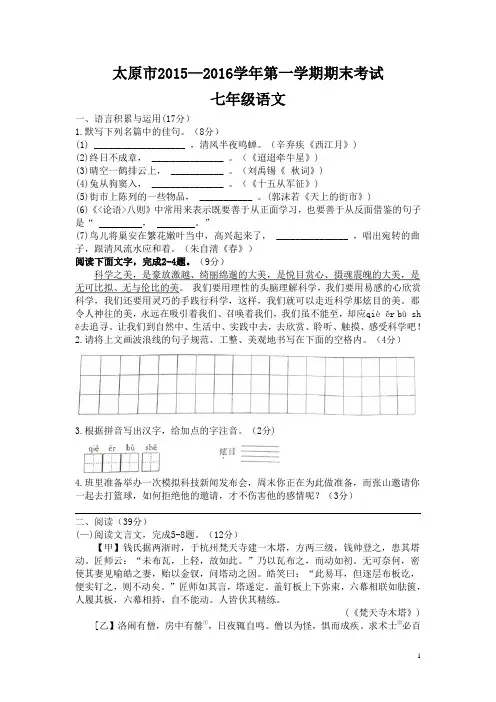 山西省太原市2015-2016学年七年级上学期期末考试语文试卷