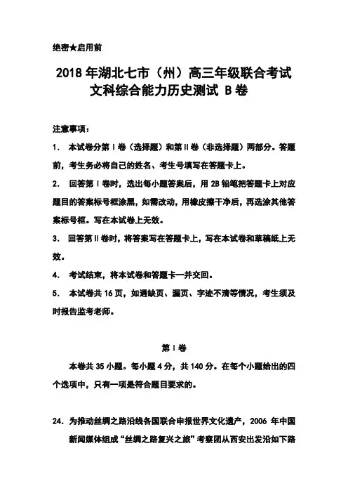最新--湖北省七市(州)高三3月联合考试历史试题及答案  精品推荐