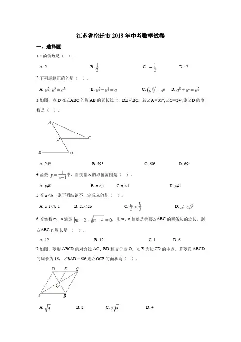 2018年宿迁市中考数学试卷含答案解析(word版)