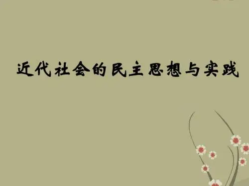 岳麓版高中历史选修2欧洲的君主专制(ppt)