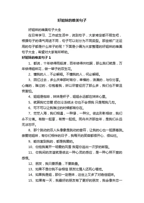 好姐妹的唯美句子大全