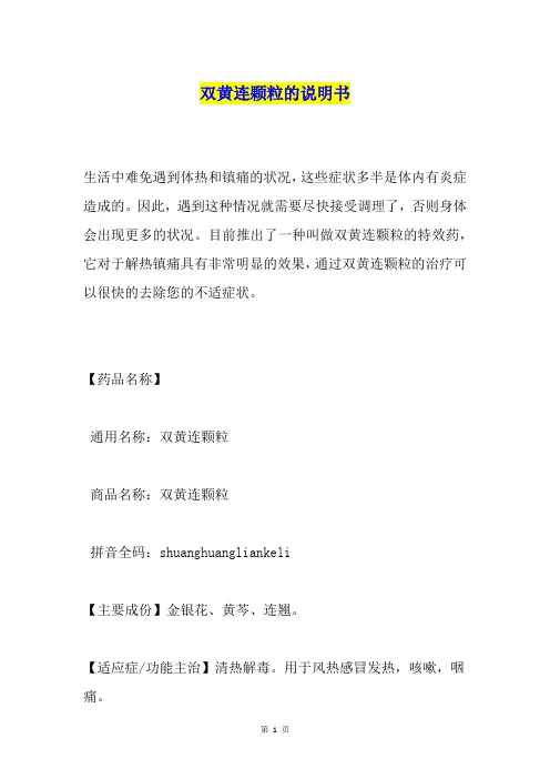 双黄连颗粒的说明书