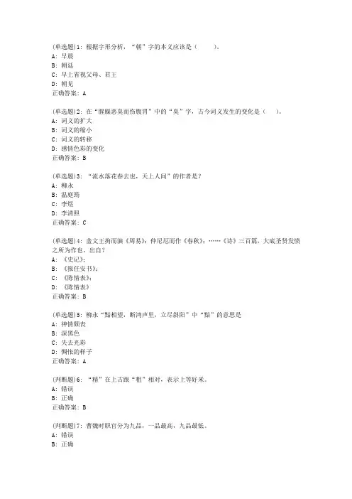 北语20秋《古代汉语(三)》作业1【标准答案】