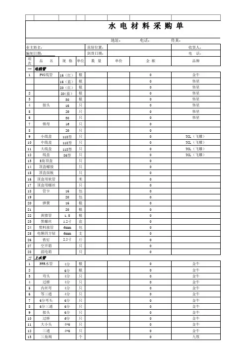 家装水电材料采购标准清单