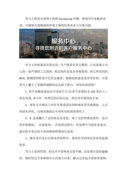 深圳劳力士保养服务中心