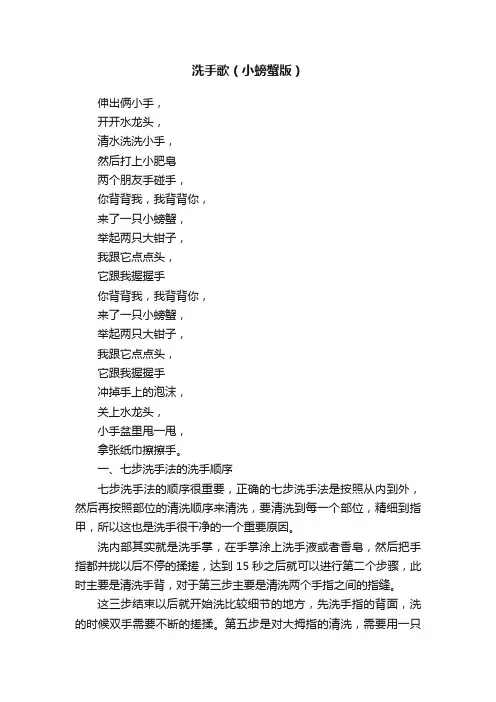 洗手歌（小螃蟹版）