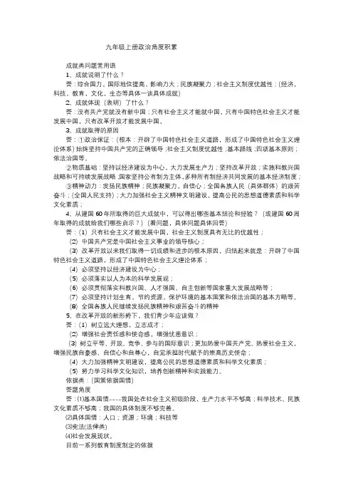 九年级上册政治角度积累
