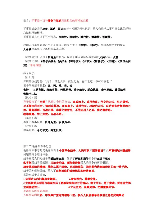 川大军理复习重点
