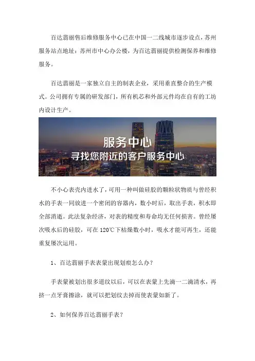 苏州百达翡丽售后服务中心