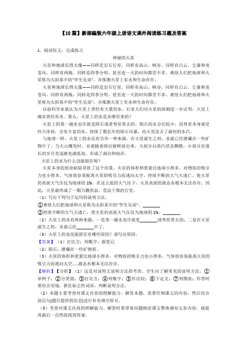【10篇】新部编版六年级上册语文课外阅读练习题及答案