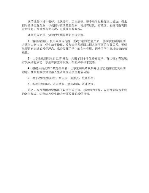 圆和圆的位置关系的评课稿