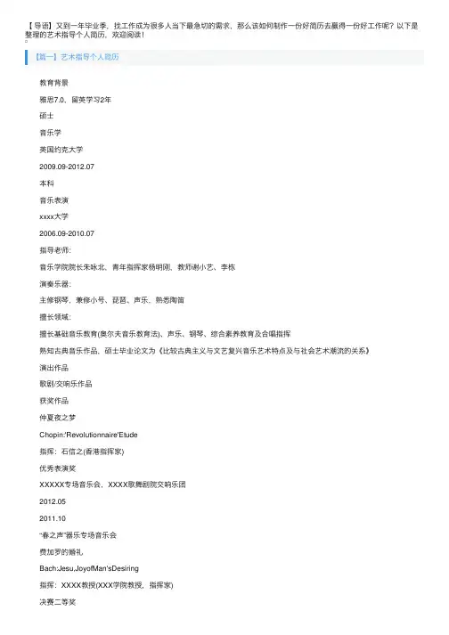 艺术指导个人简历