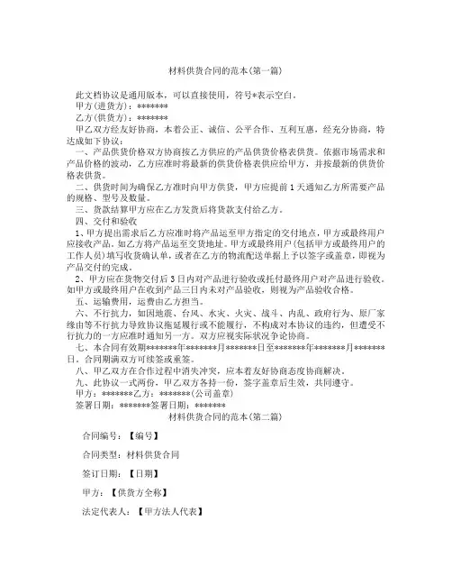 材料供货合同的范本精选3篇