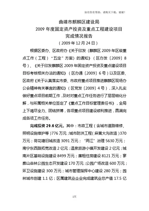 曲靖市麒麟区建设局