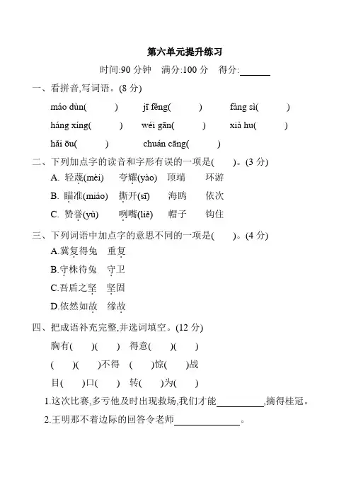 部编版语文五年级下册第六单元提升练习附答案