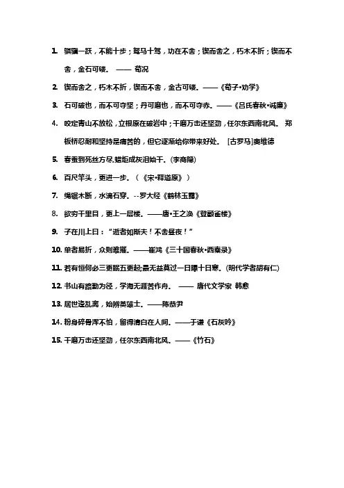 古人坚持的名言名句