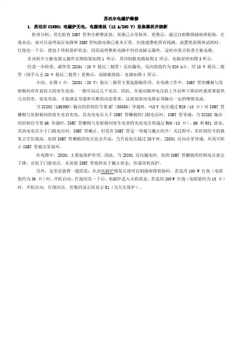苏泊尔电磁炉维修