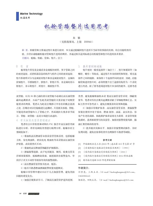 机舱管路垫片选用思考
