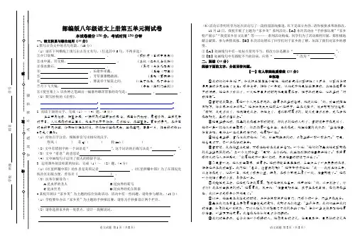 部编版八年级语文上册第五单元测试卷及答案