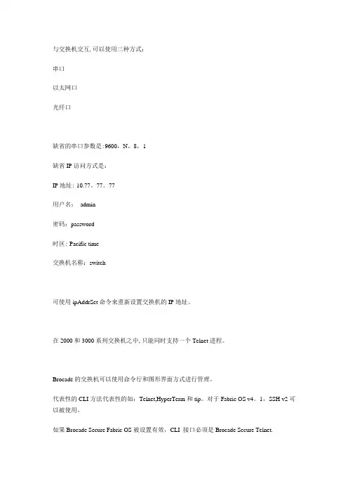 博科BROCADE交换机配置(详细)