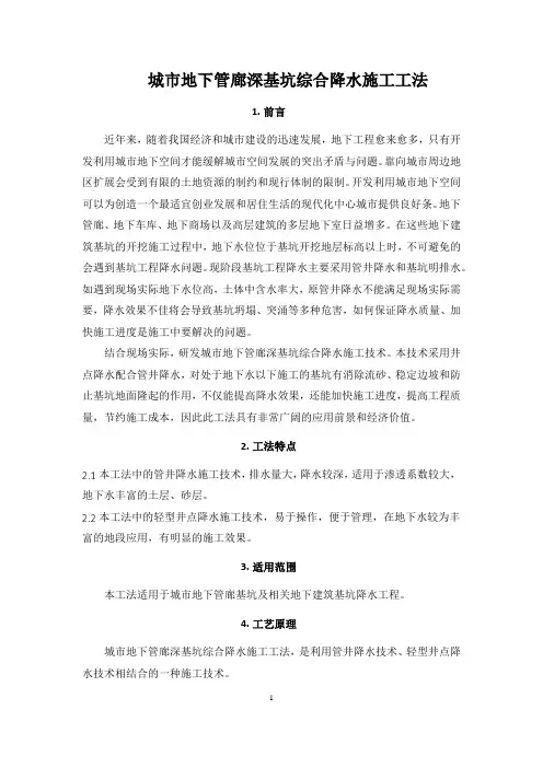 城市地下管廊深基坑综合降水施工工法