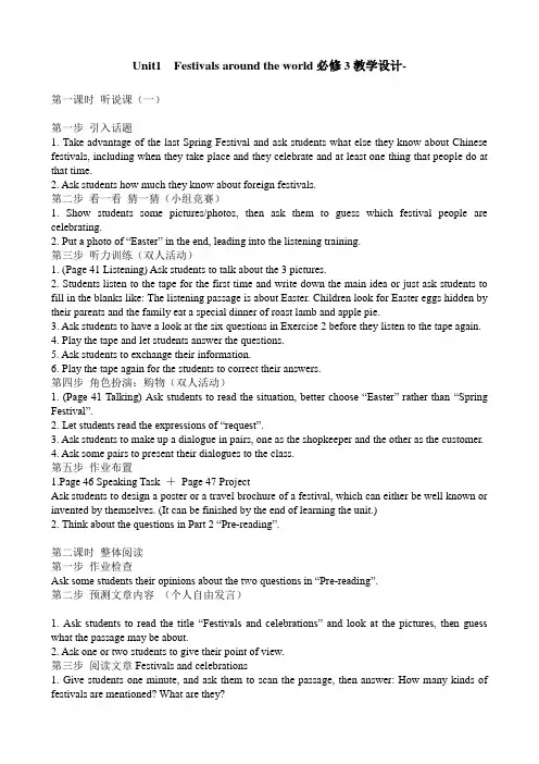 高中英语-Unit1_Festivals_around_the_world必修3教学设计-AqAHMA