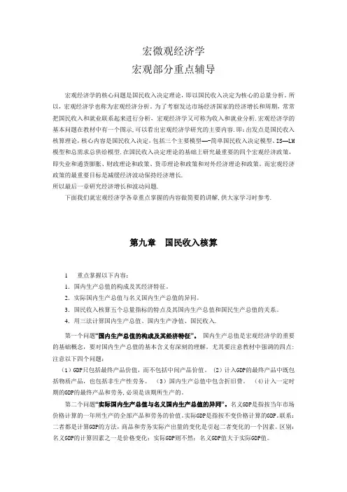 电大西方经济学本(宏观)期末复习