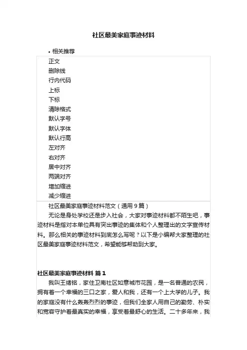 社区最美家庭事迹材料
