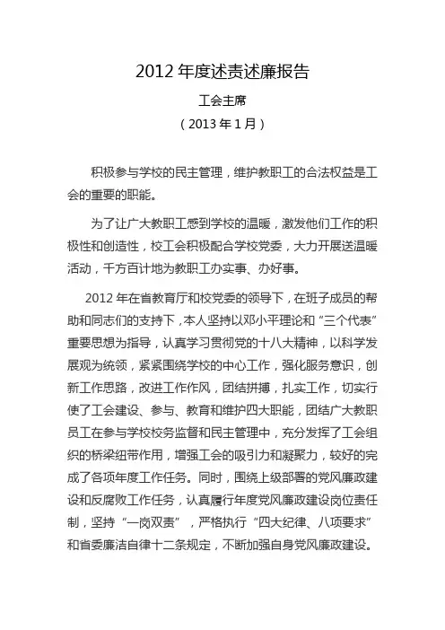 2012年度述职述廉报告