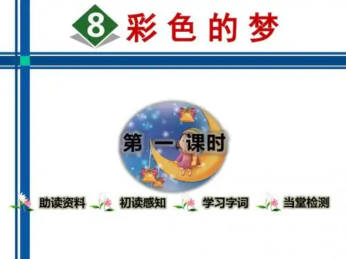 彩色的梦PPT