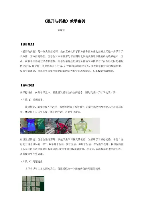 五年级下册数学教学案例-《展开与折叠》  北师大版