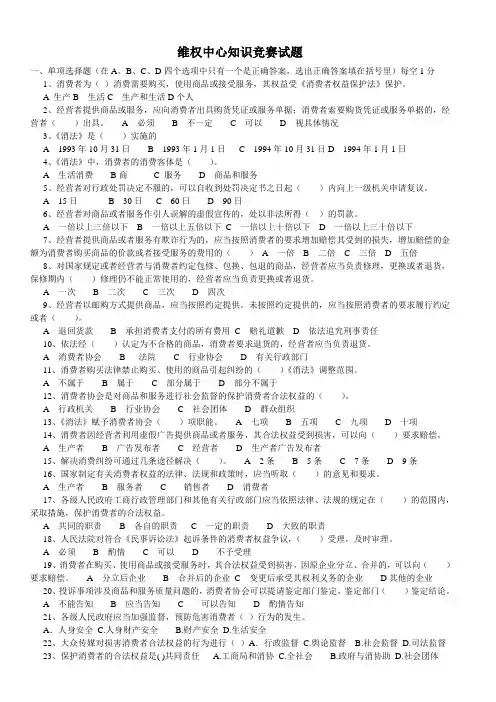 维权知识竞赛试题