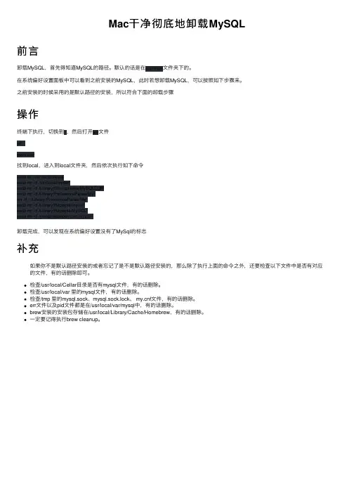 Mac干净彻底地卸载MySQL