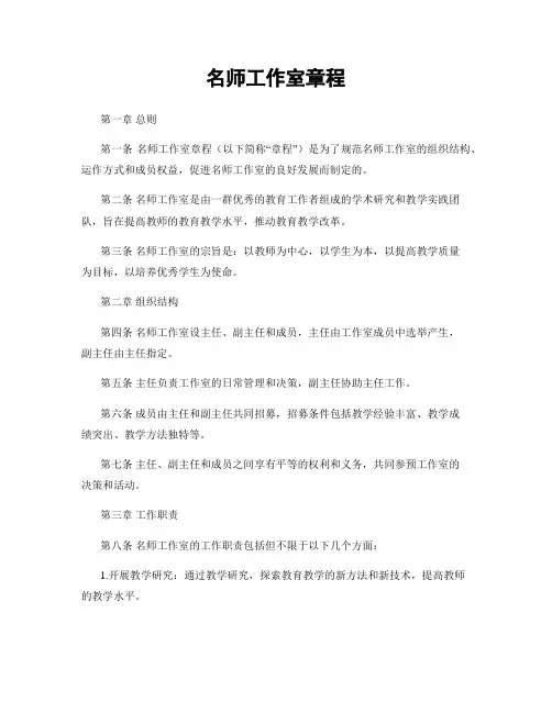 名师工作室章程