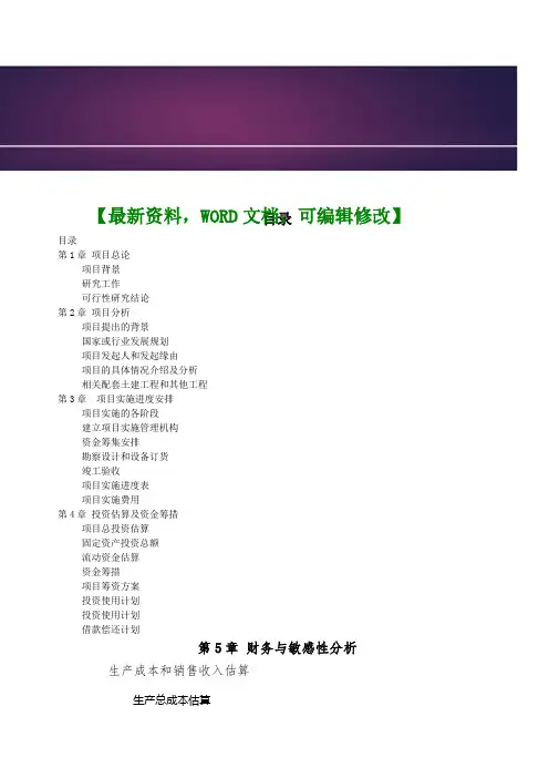 转变造船模式及应对PSPC新规则技术改造可行性调研研究报告