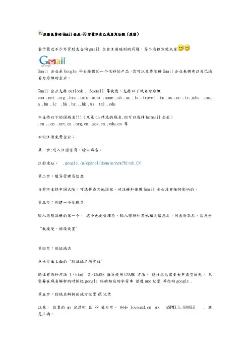 谷歌企业邮箱注册流程图