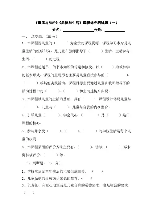 2020小学道德与法制课程标准试题(两套)