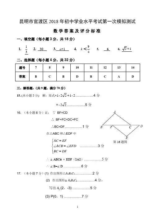 2018年初三一模数学答案