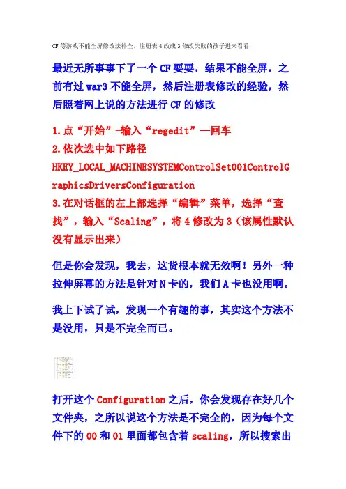 CF等游戏不能全屏修改法补全,注册表4改成3修改失败的孩子进来看看