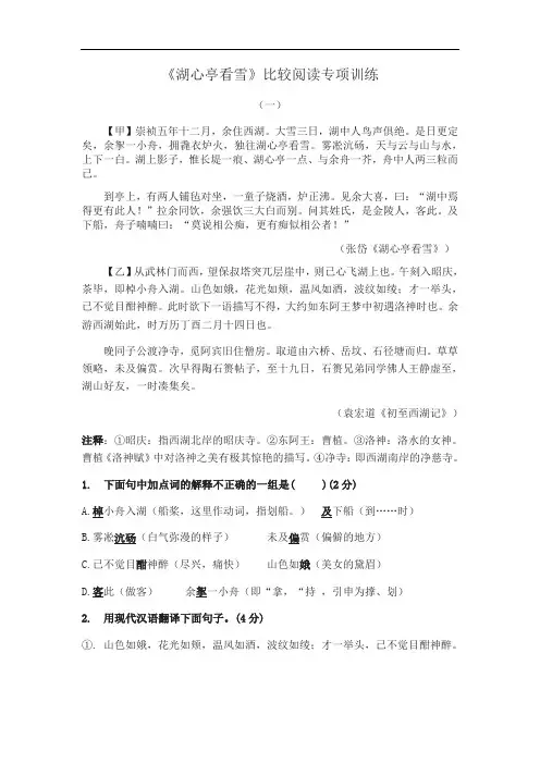 人教部编版九年级上册12《湖心亭看雪》比较阅读【答案】