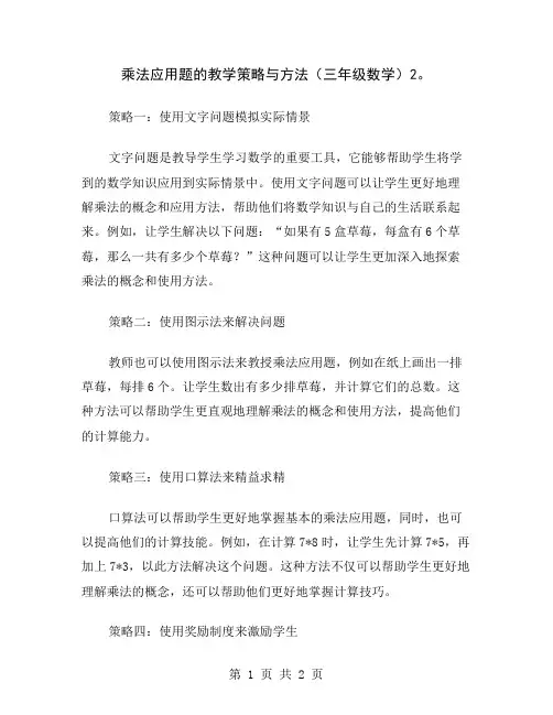 乘法应用题的教学策略与方法(三年级数学)2