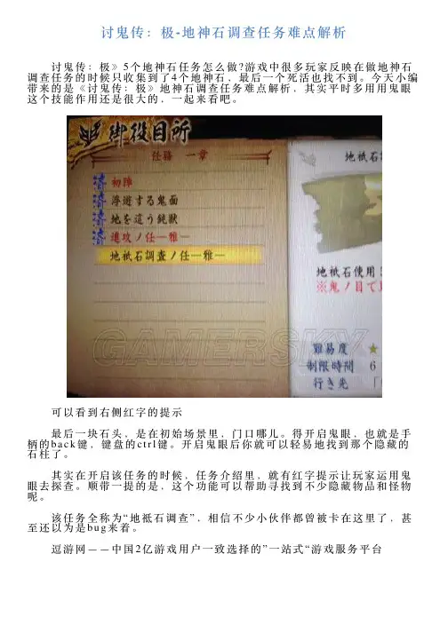 讨鬼传：极地神石调查任务难点解析